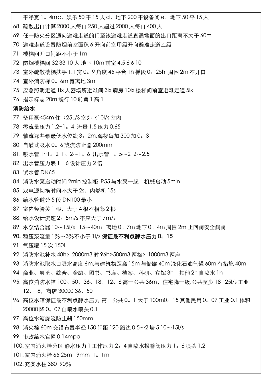 一级消防工程师简_第3页