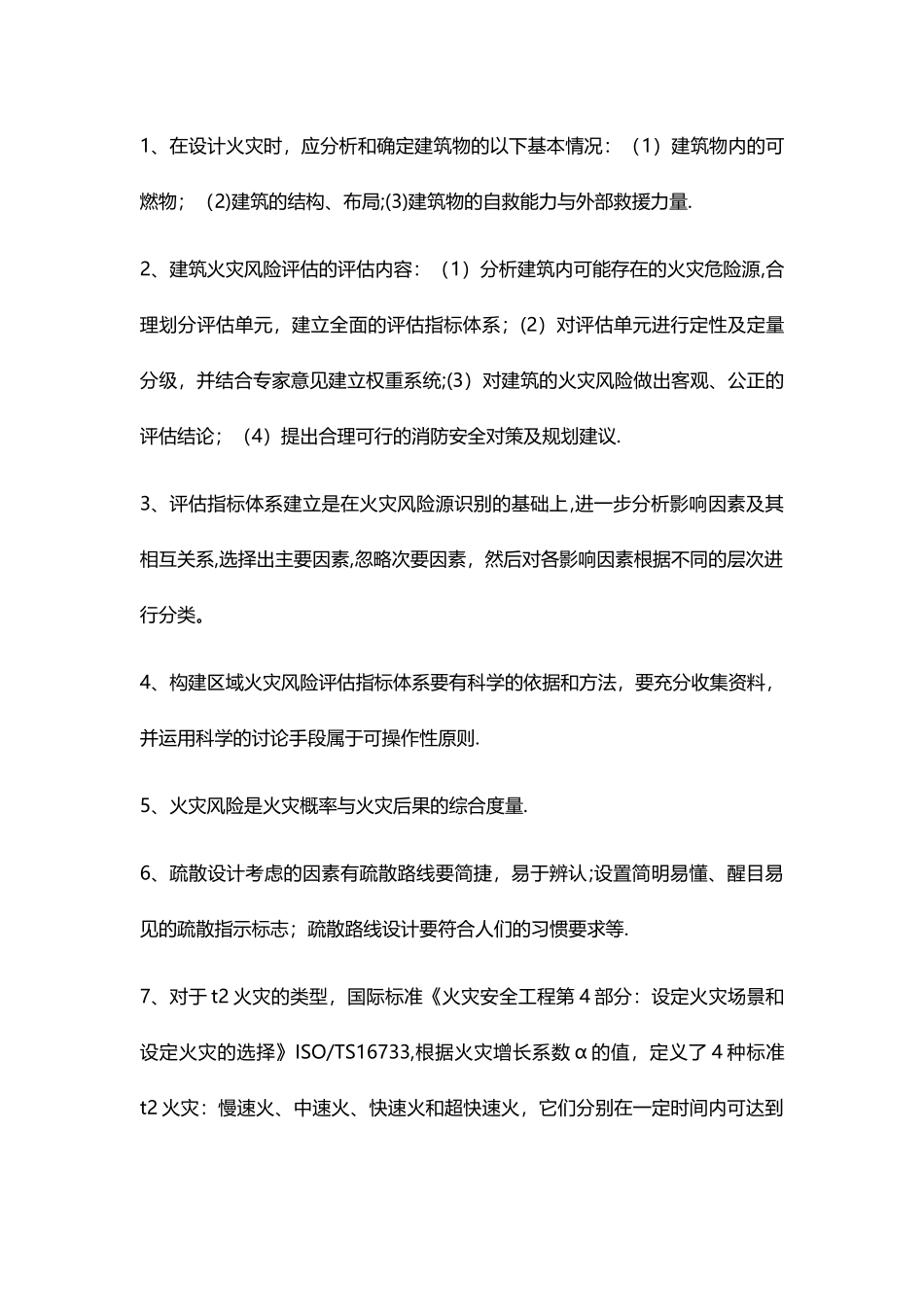 一级消防工程师考试要点_第1页