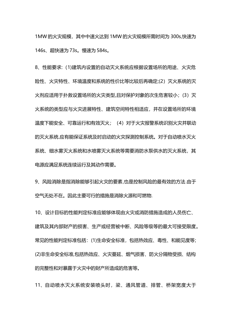 一级消防工程师考试要点_第2页