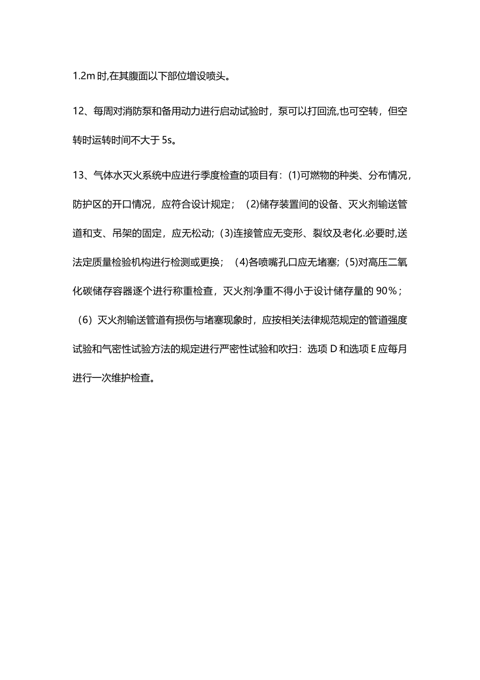 一级消防工程师考试要点_第3页