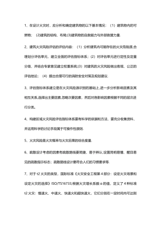 一级消防工程师考试要点