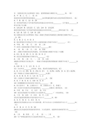 一级注册消防工程师考试题库