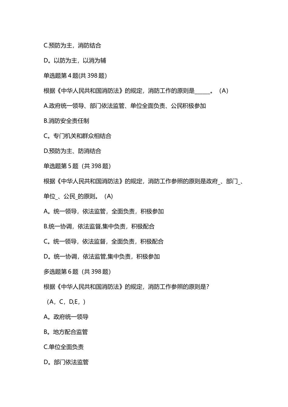 一级消防工程师考试试题及答案_第2页