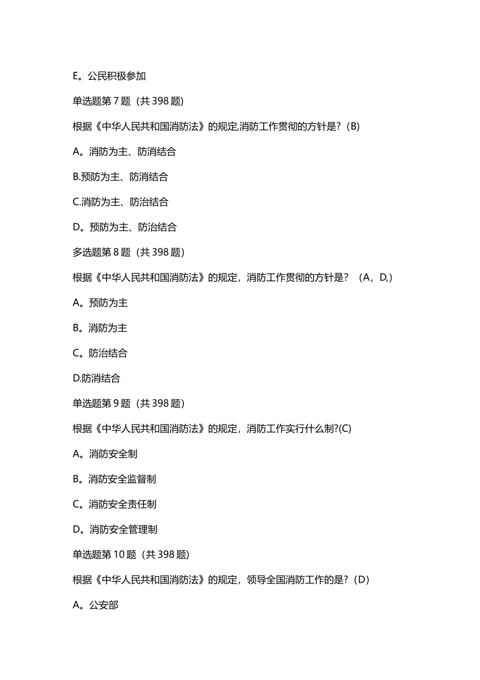 一级消防工程师考试试题及答案_第3页