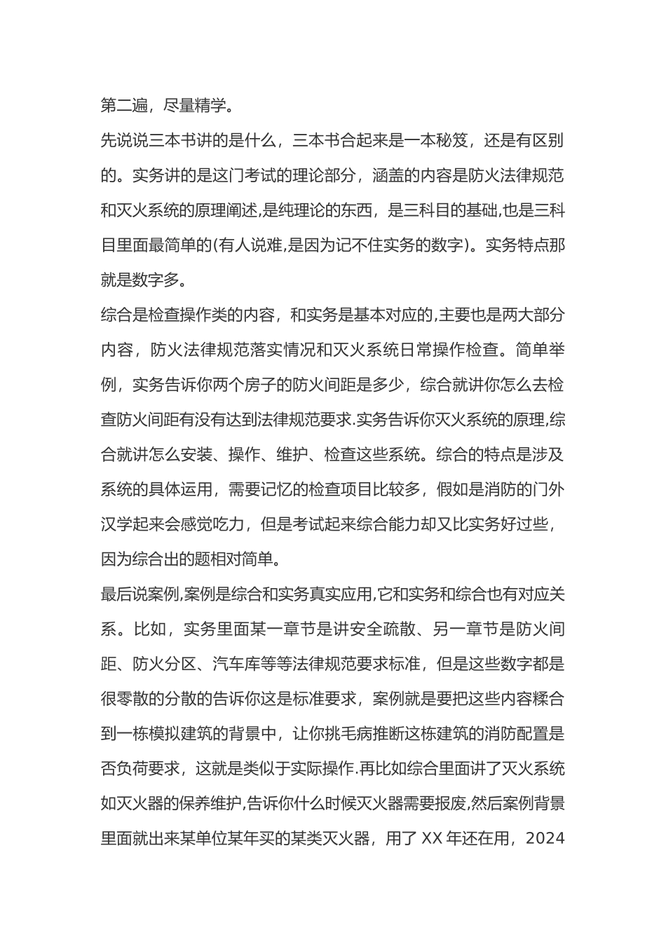 一级消防工程师考试通关秘籍_第2页