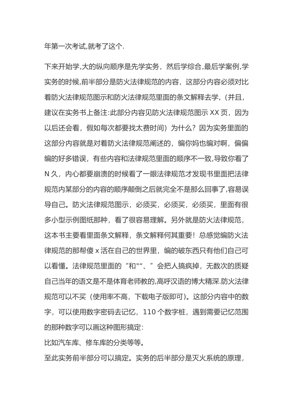 一级消防工程师考试通关秘籍_第3页