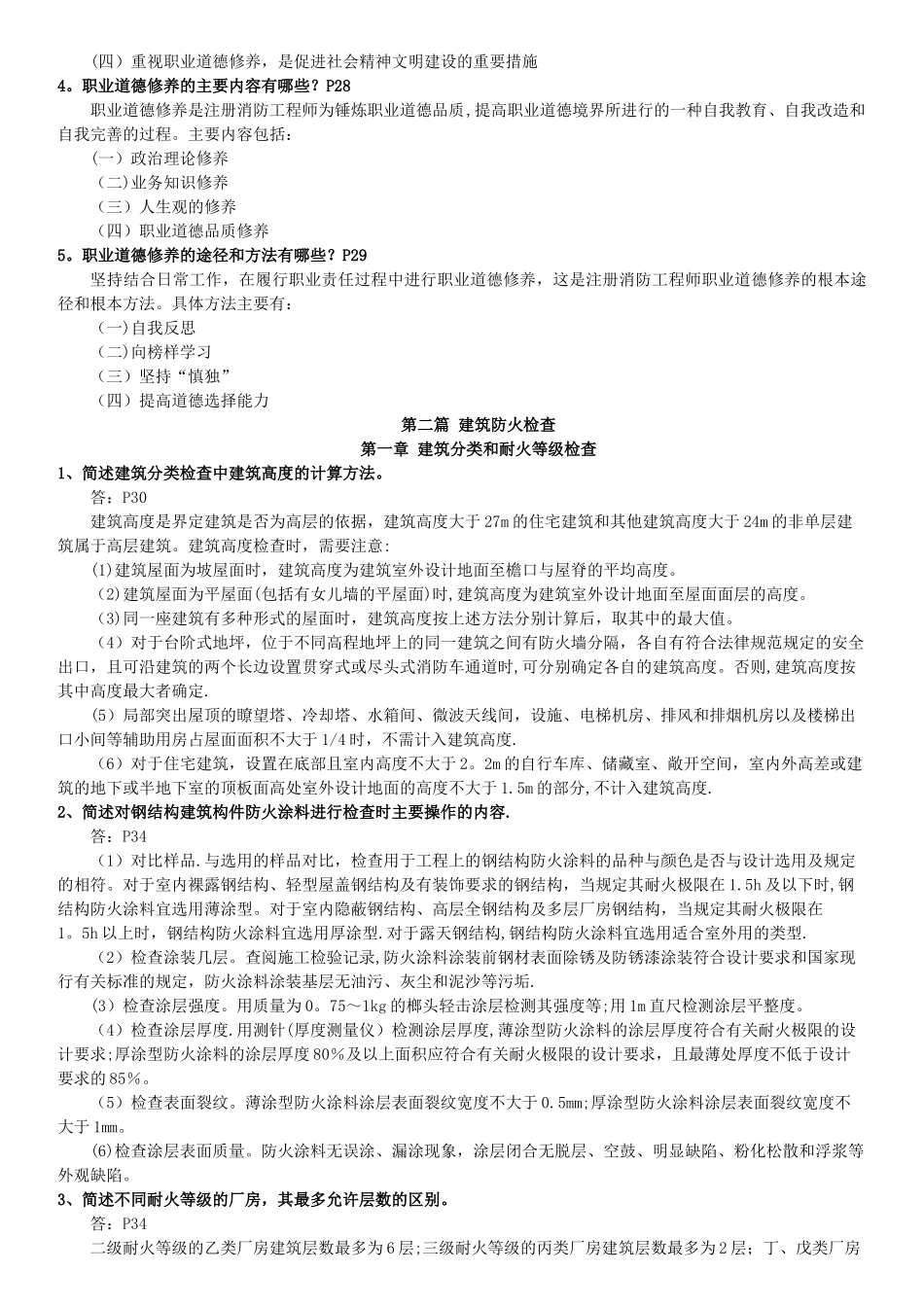 一级消防工程师考试重点资料消防安全技术综合能力重点汇总经典版_第2页