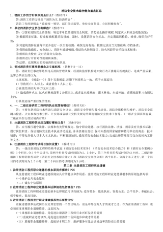 一级消防工程师考试重点资料消防安全技术综合能力重点汇总经典版