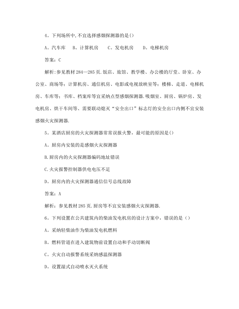 一级消防工程师考试消防安全技术实务真题及解析_第3页