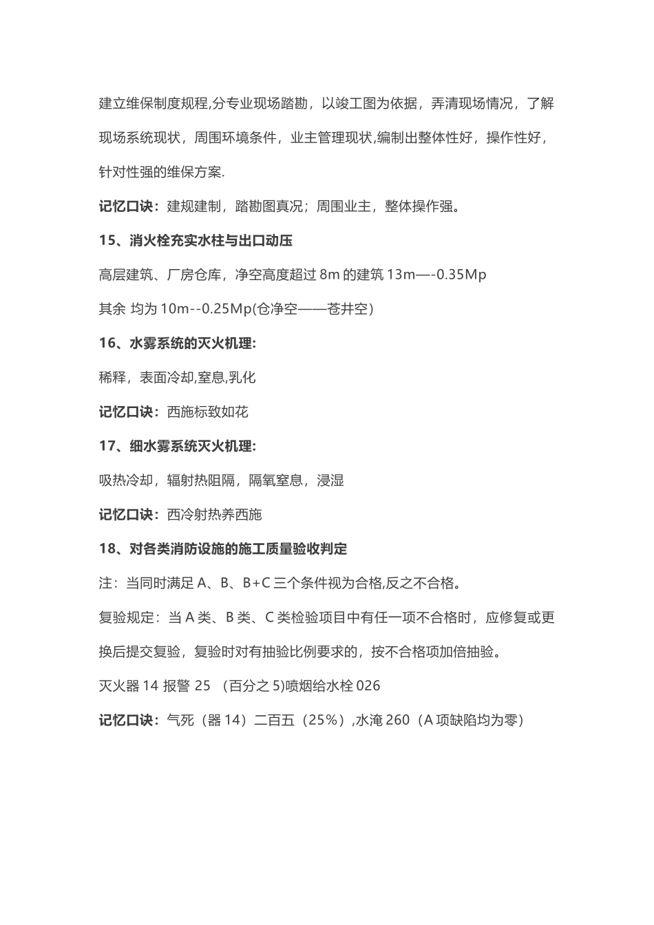 一级消防工程师记忆口诀-快速记住考点有方法_第3页