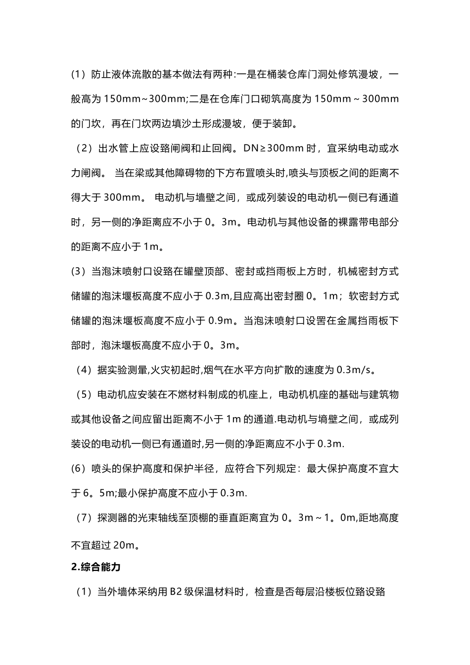 一级消防工程师考试知识点-需要记忆的数字总结_第2页