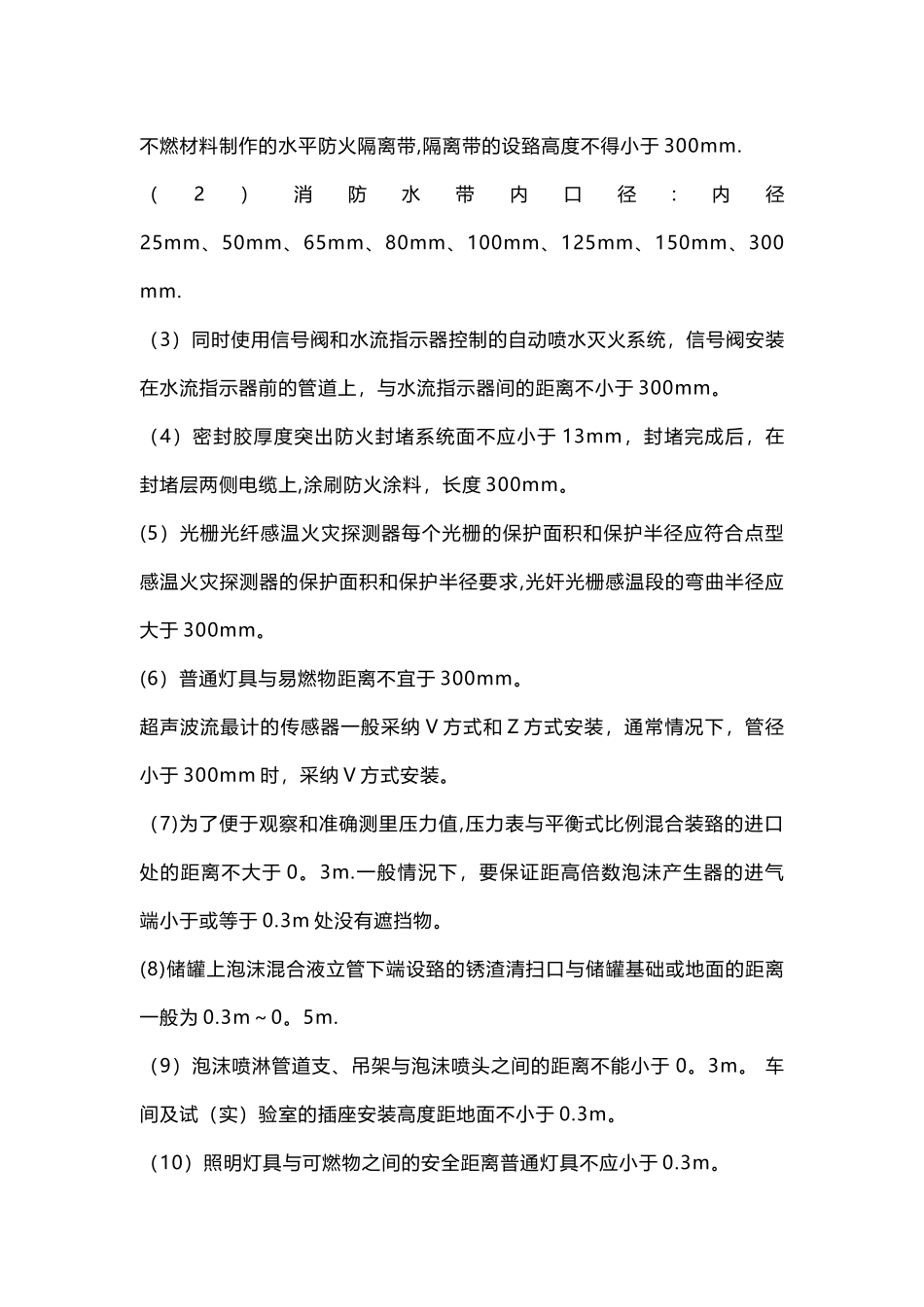 一级消防工程师考试知识点-需要记忆的数字总结_第3页