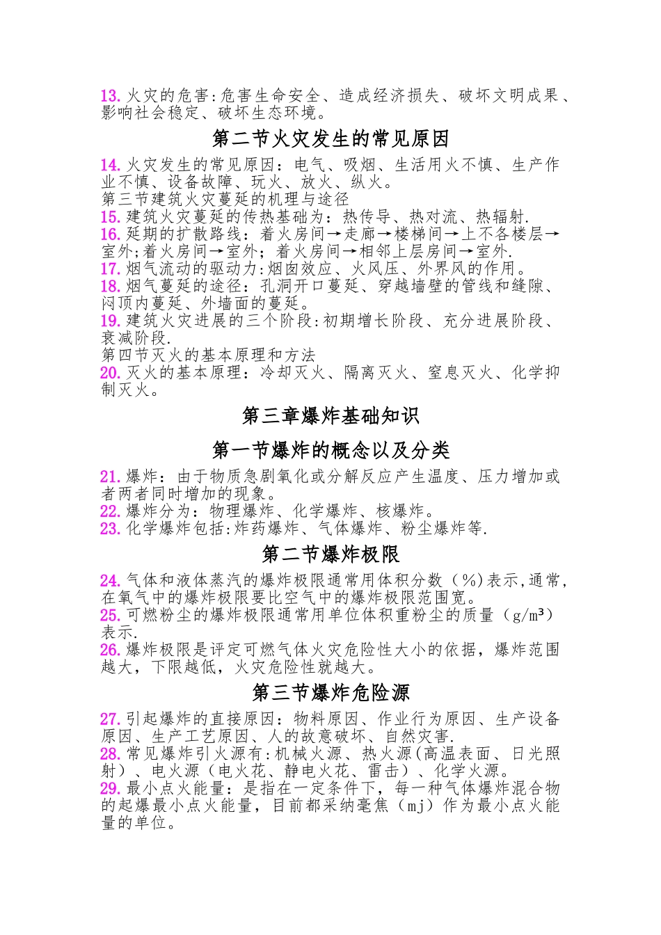 一级消防工程师重点学习笔记_第2页