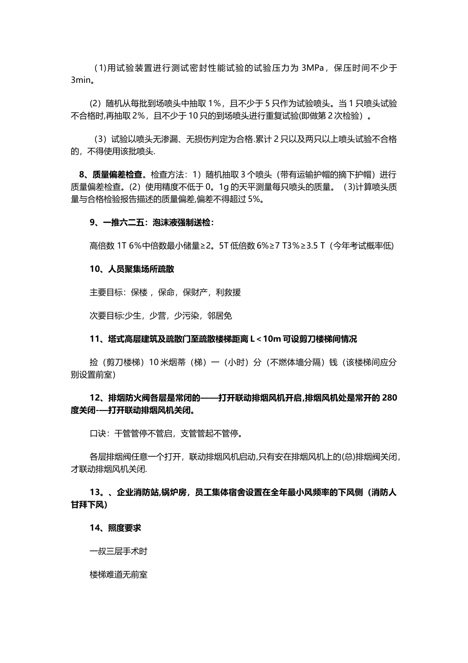 一级消防工程师重点知识记忆口诀_第2页