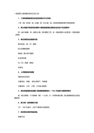 一级消防工程师重点知识记忆口诀