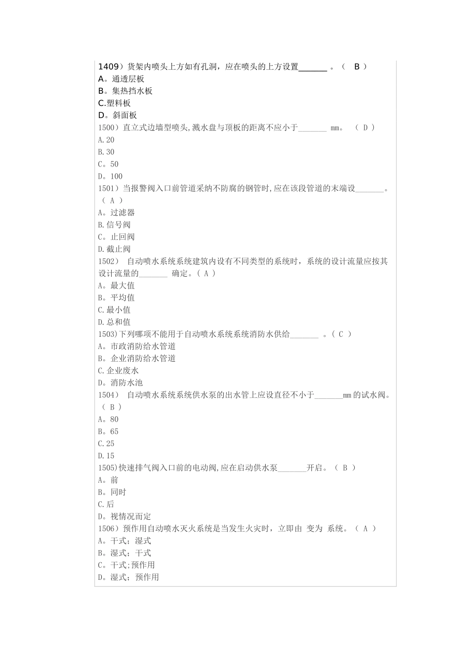 一级消防工程师题库_第2页