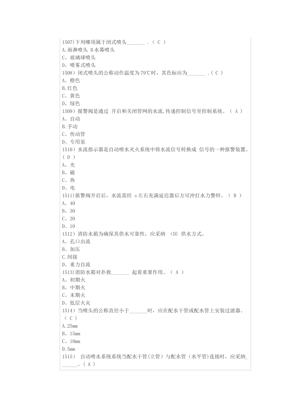 一级消防工程师题库_第3页