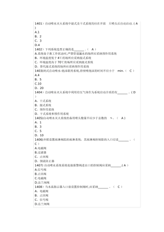 一级消防工程师题库