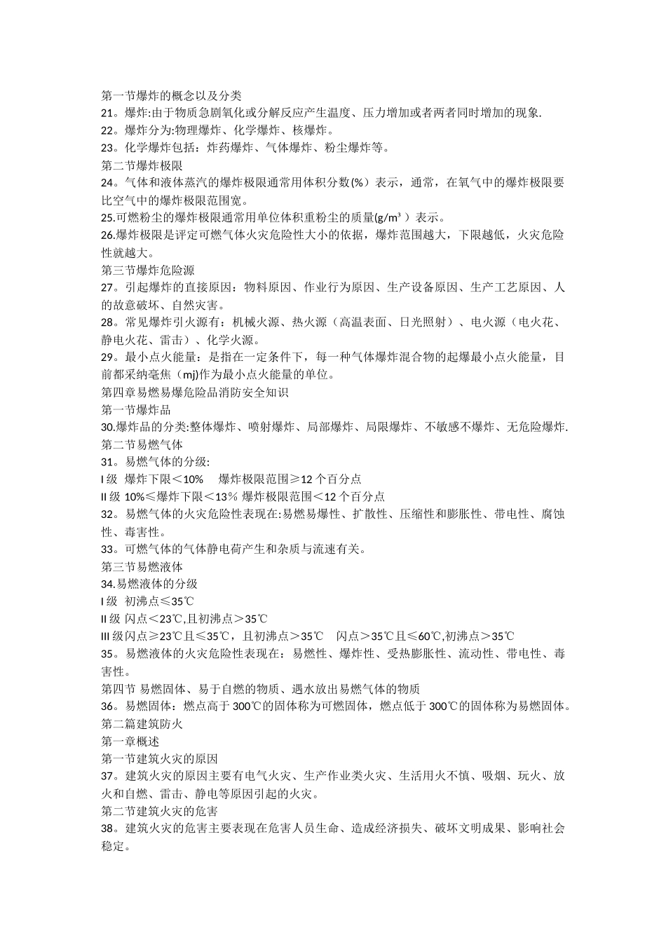 一级消防工程师重点笔记_第2页