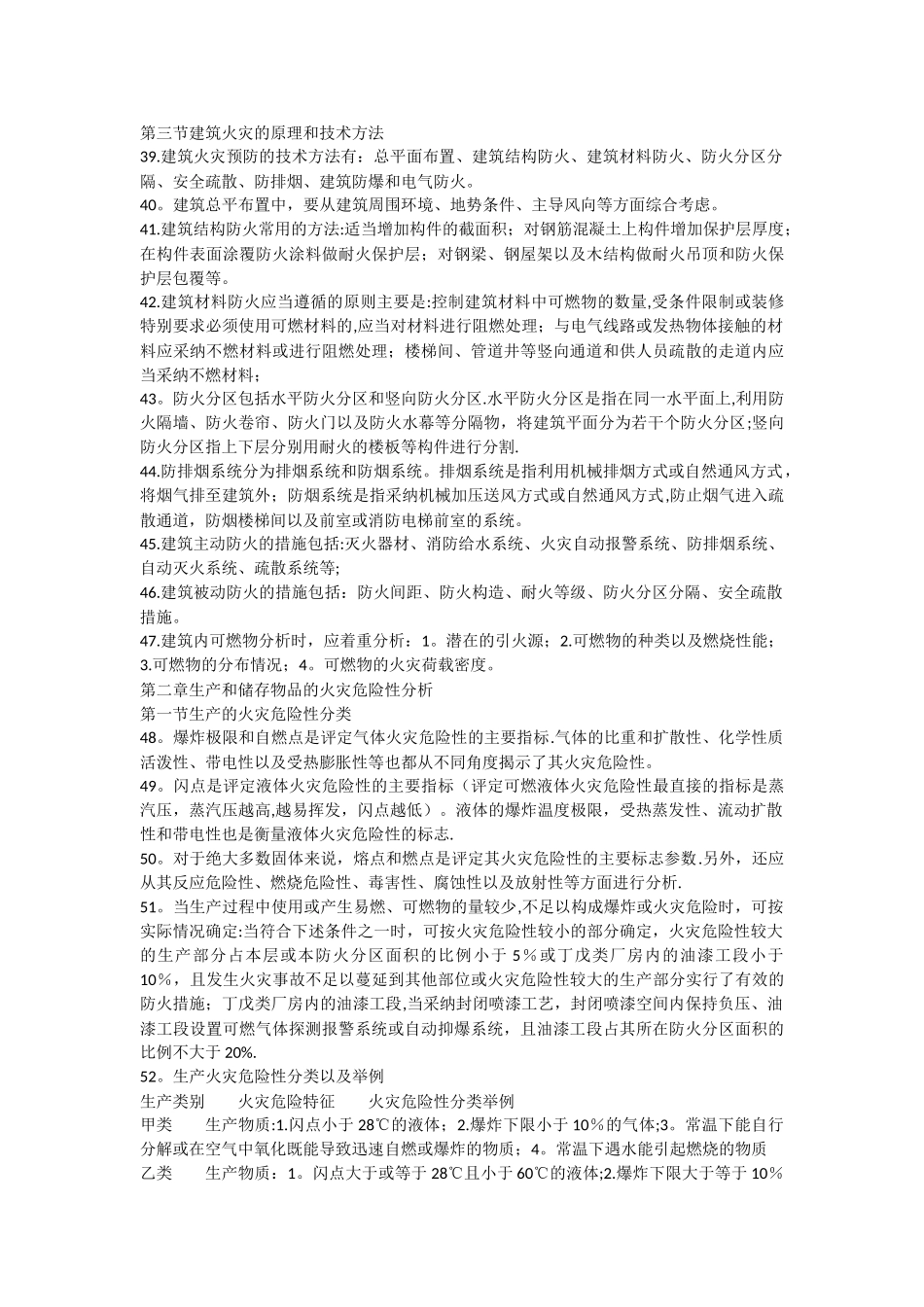 一级消防工程师重点笔记_第3页