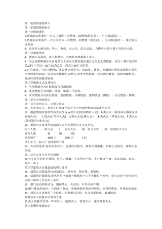 一级消防工程师重点笔记