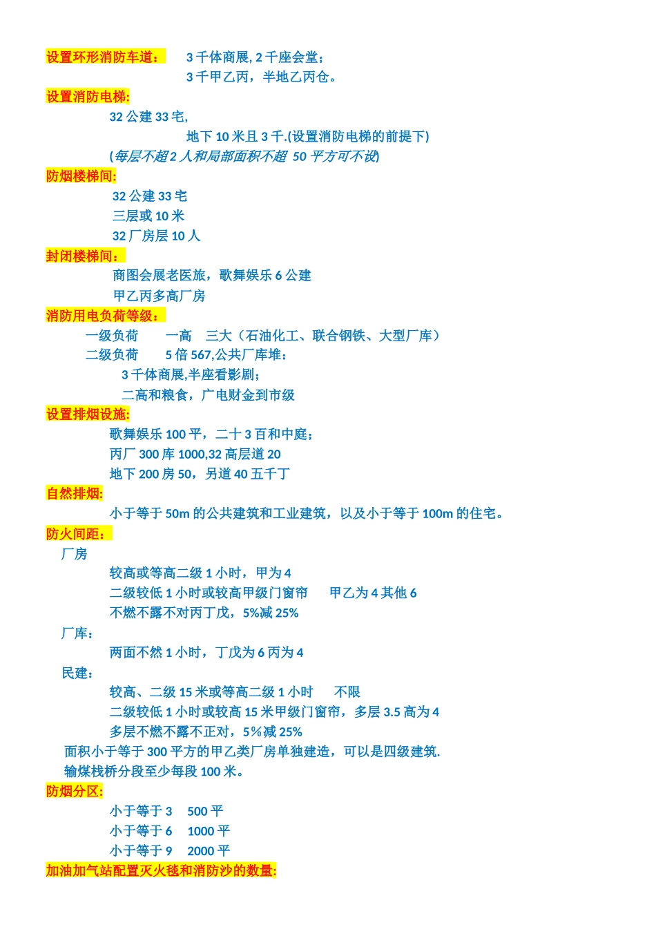 一级消防工程师重点记忆口诀_第1页