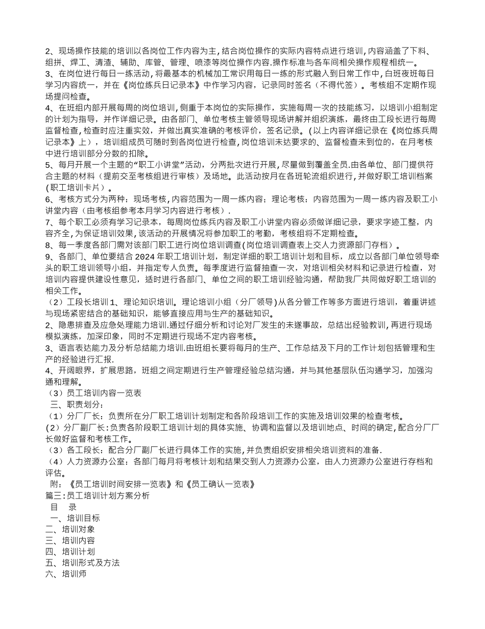 一线员工培训计划_第2页