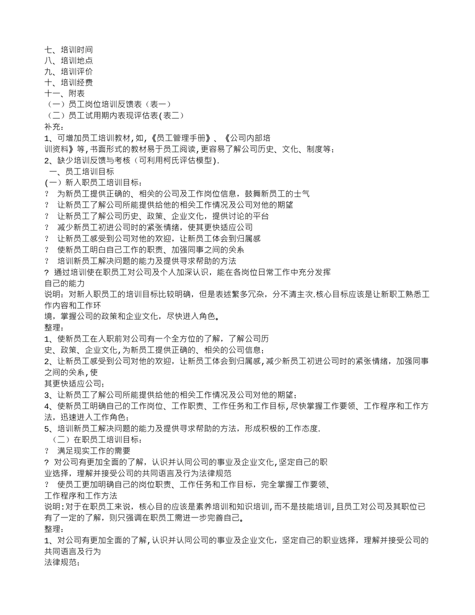 一线员工培训计划_第3页