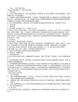 一线员工培训计划