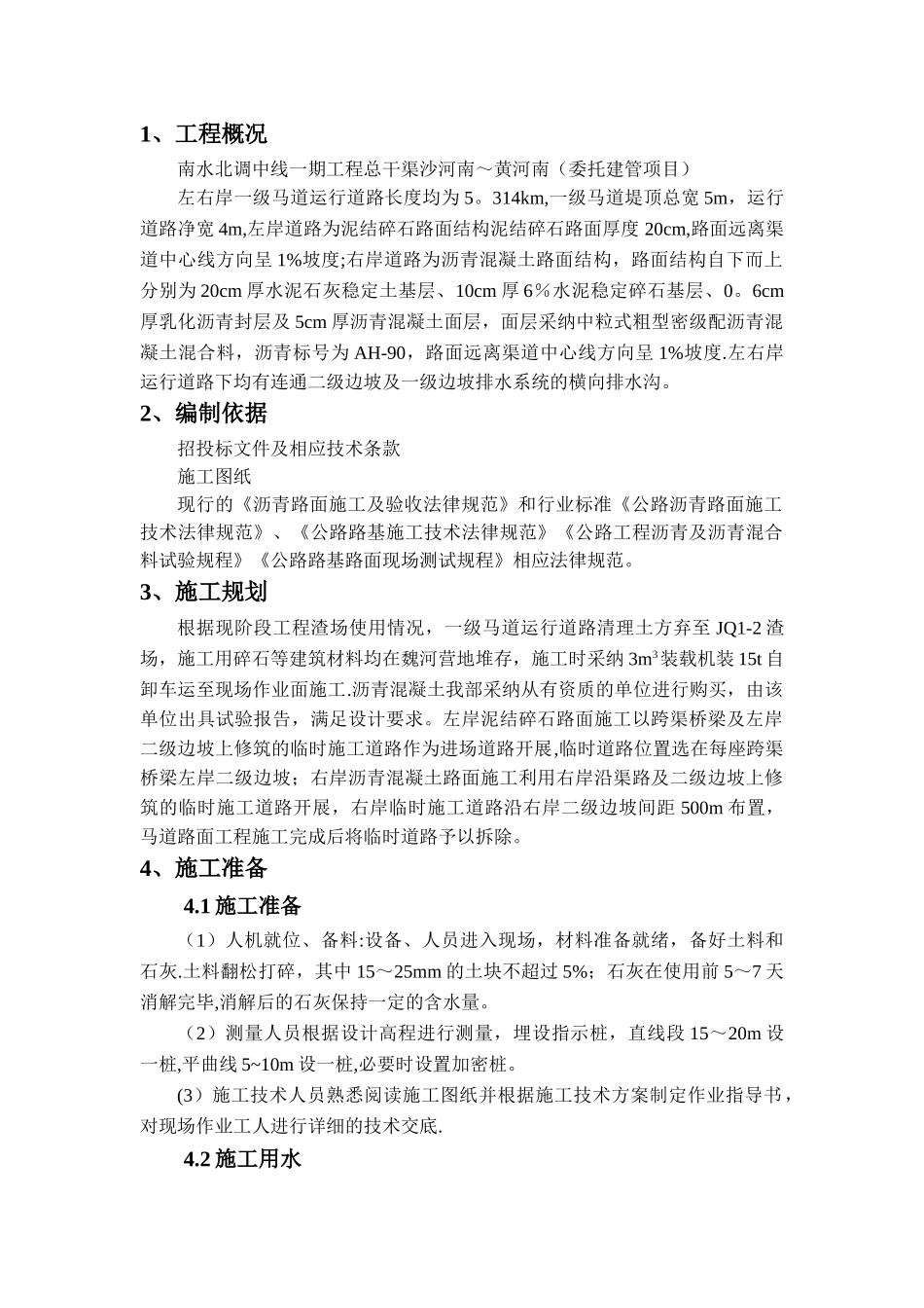 一级马道运行道路施工方案_第2页