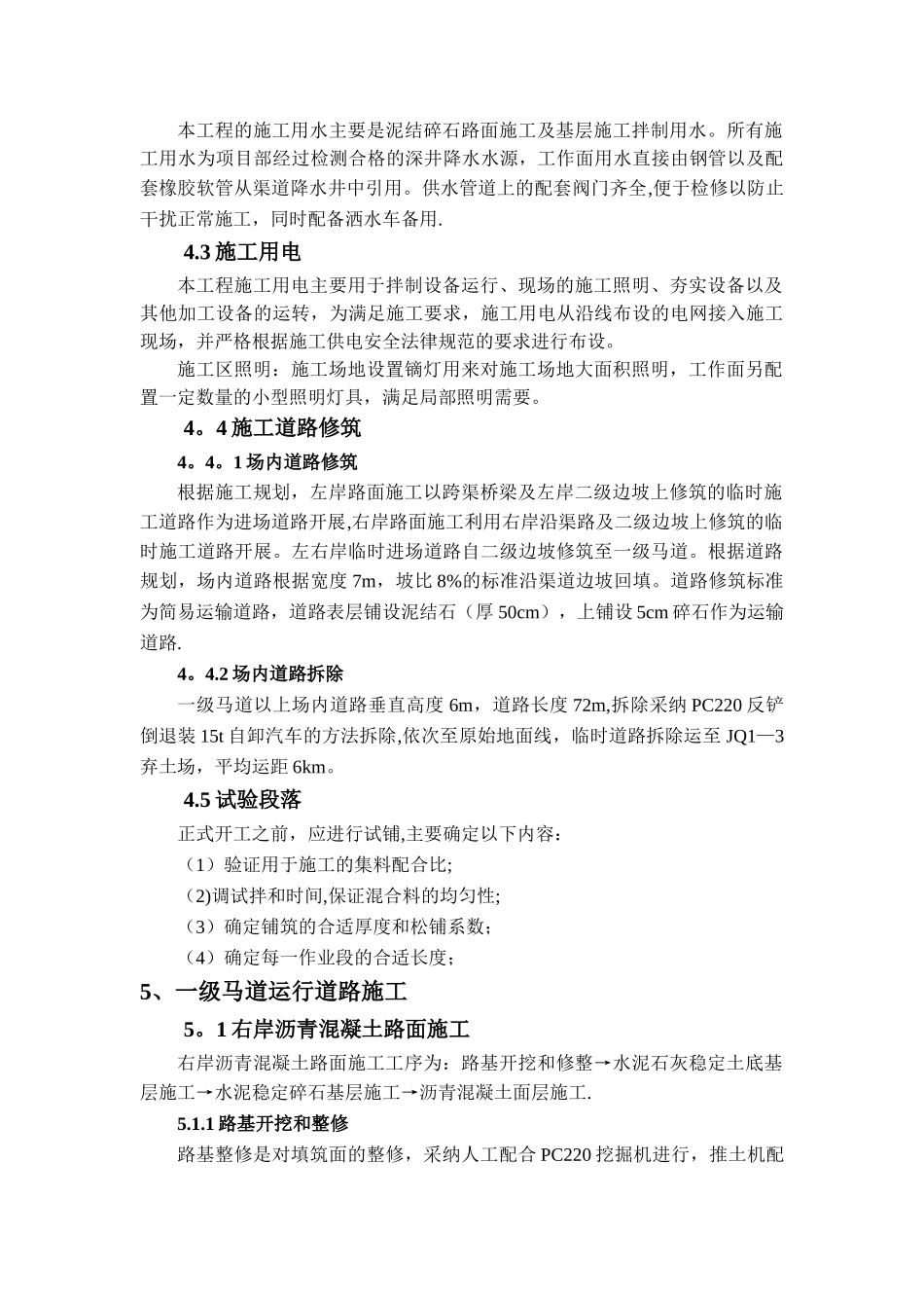 一级马道运行道路施工方案_第3页