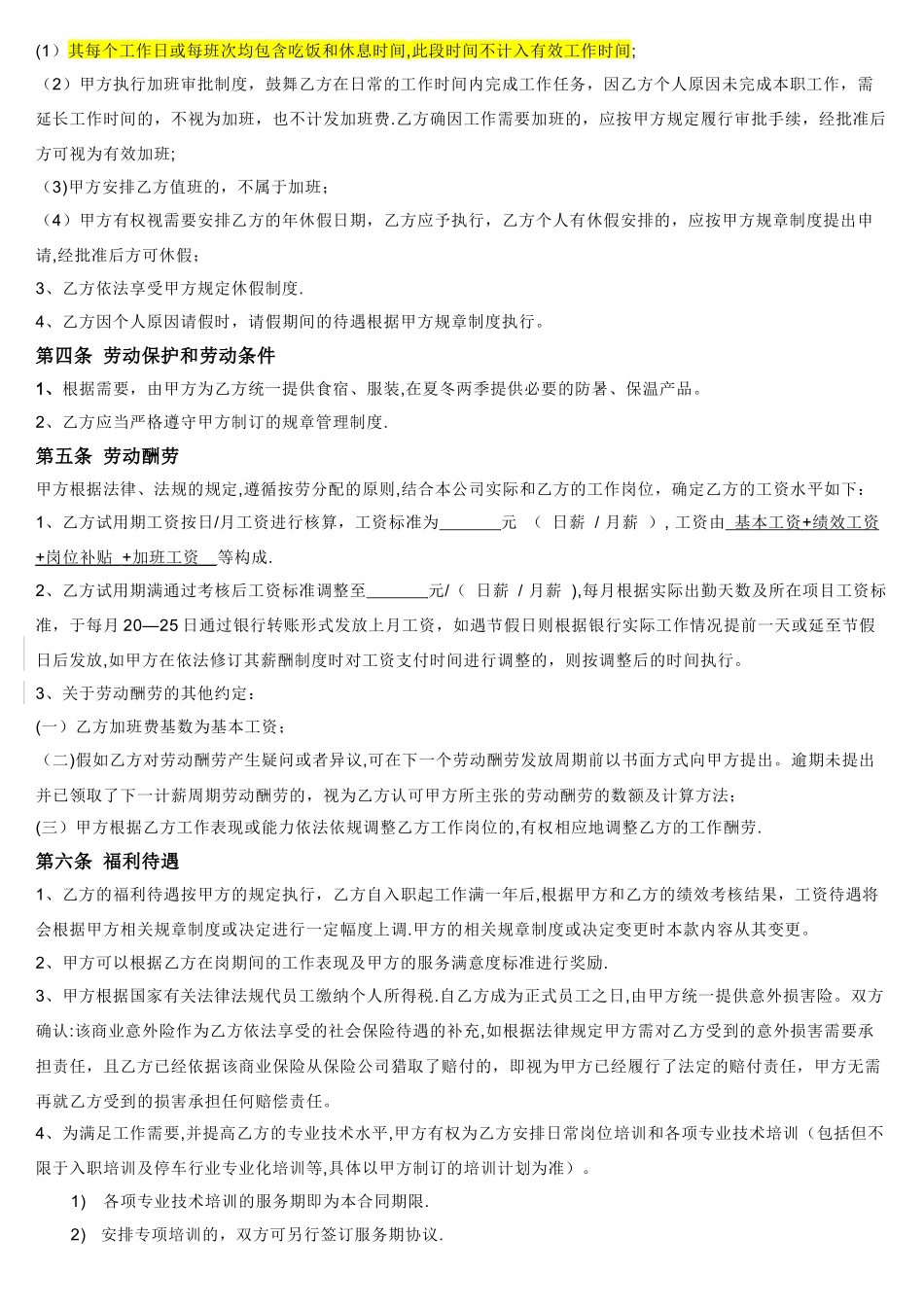 一线员工劳动合同书_第2页