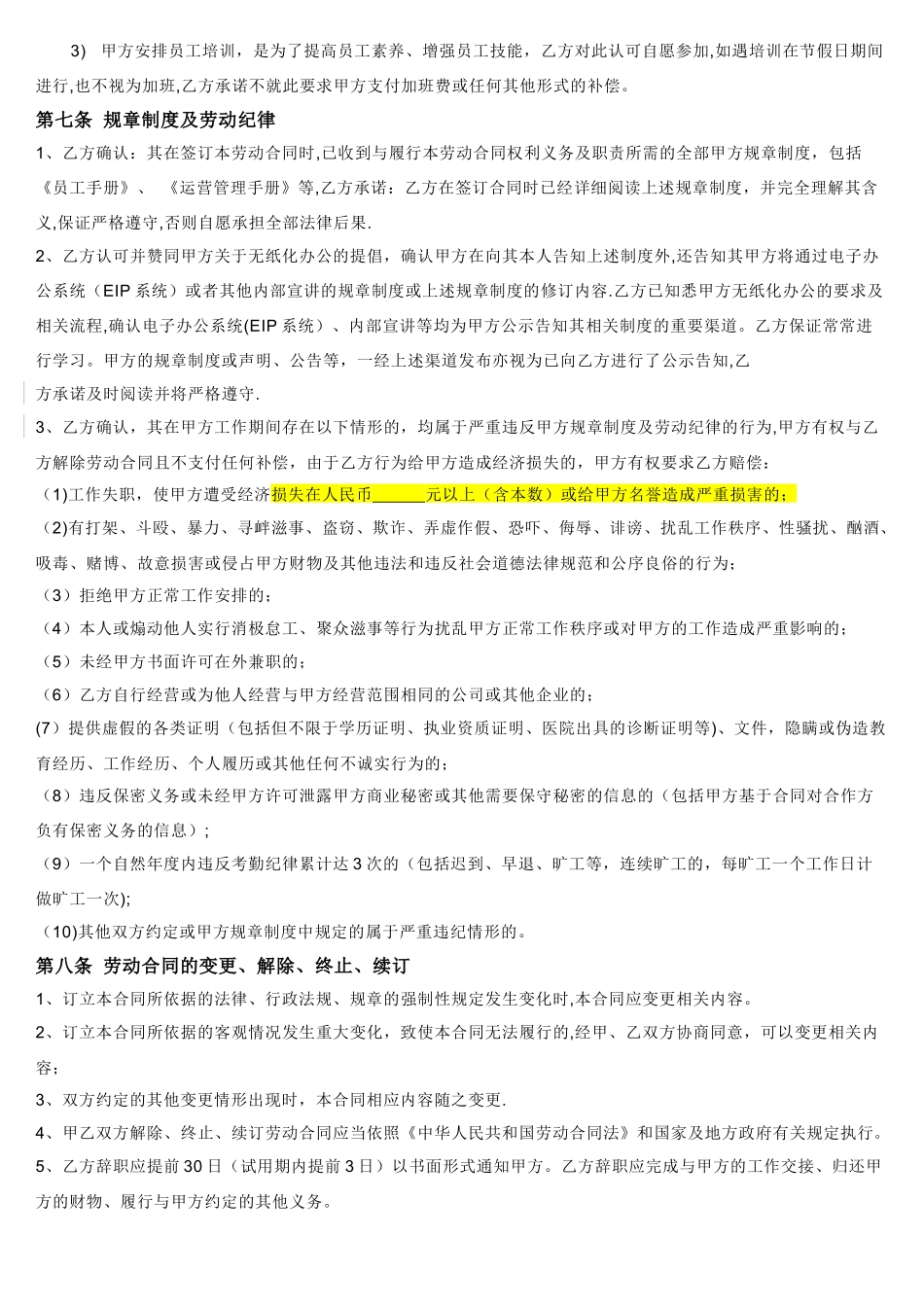 一线员工劳动合同书_第3页