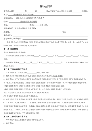一线员工劳动合同书