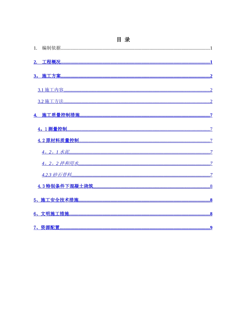 一级马道排水沟和硅芯管道施工方案_第2页