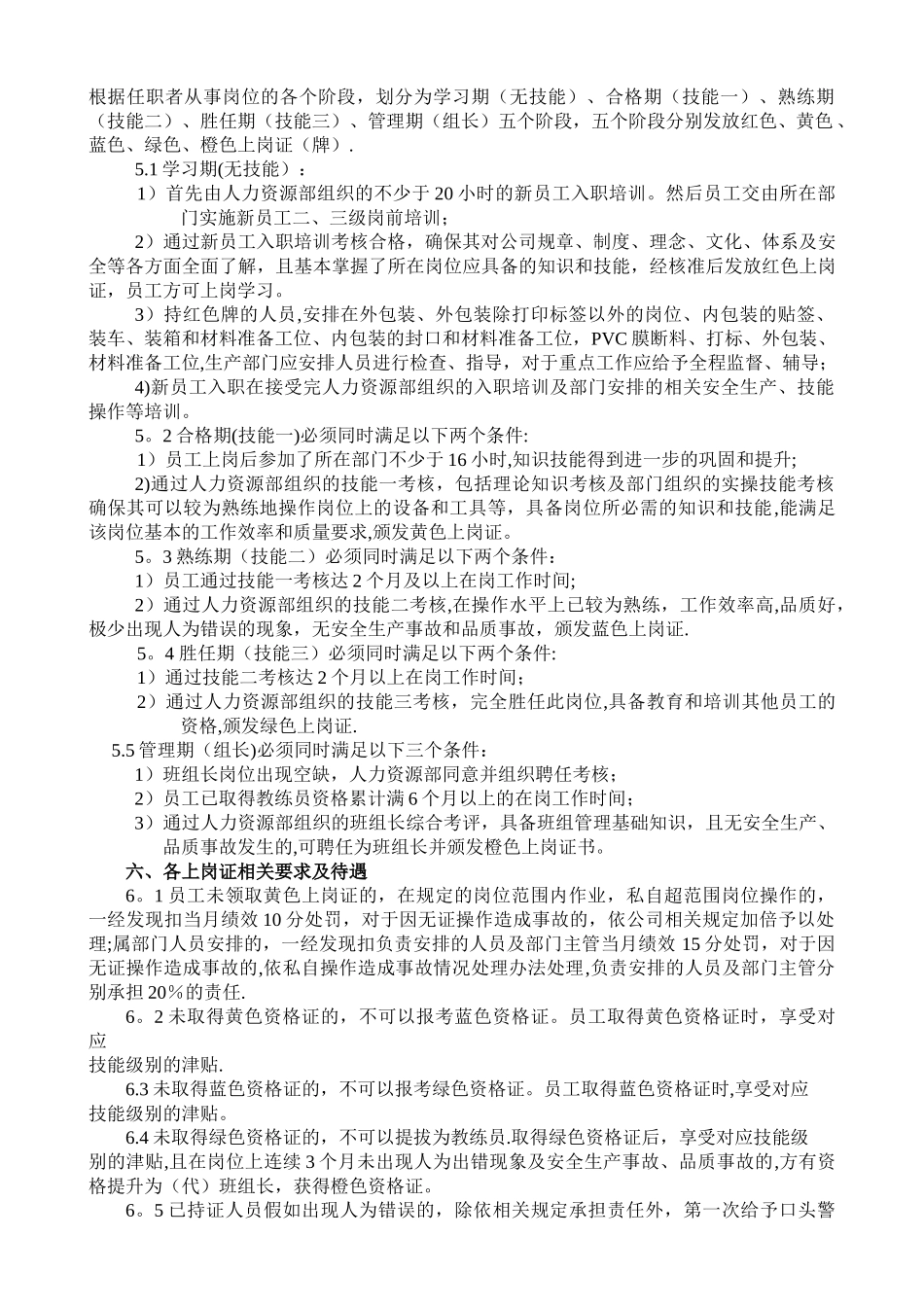 一线员工持证上岗管理办法_第2页