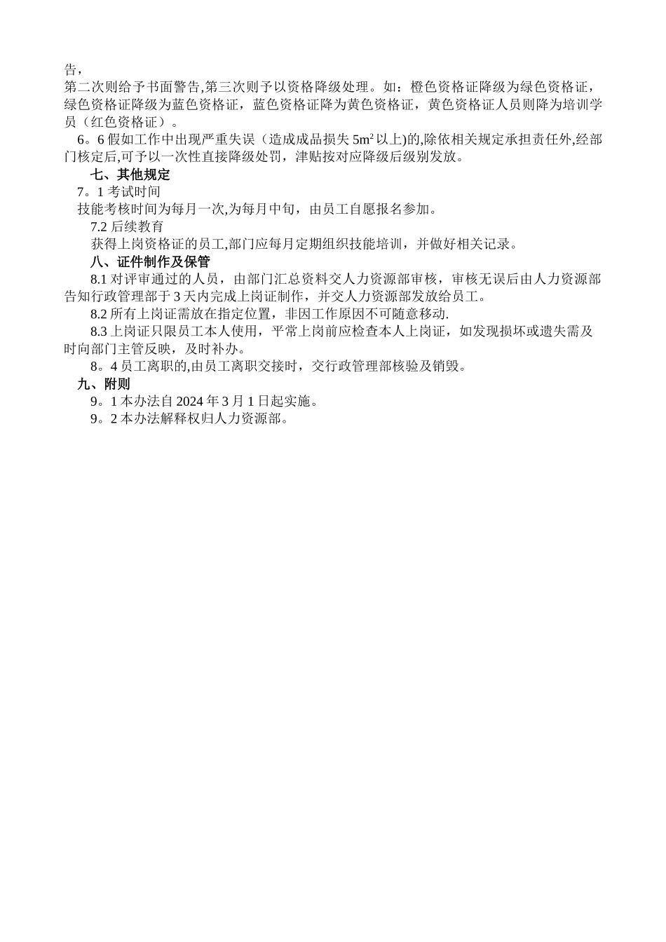 一线员工持证上岗管理办法_第3页