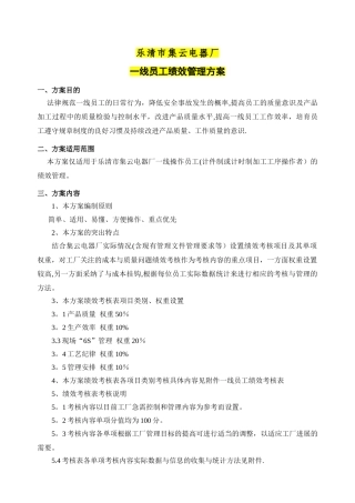 一线员工绩效管理方案