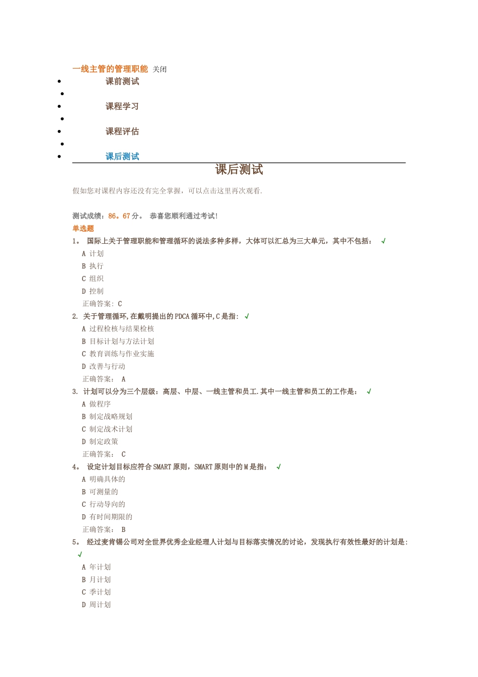 一线主管的管理职能测试试题及答案_第1页