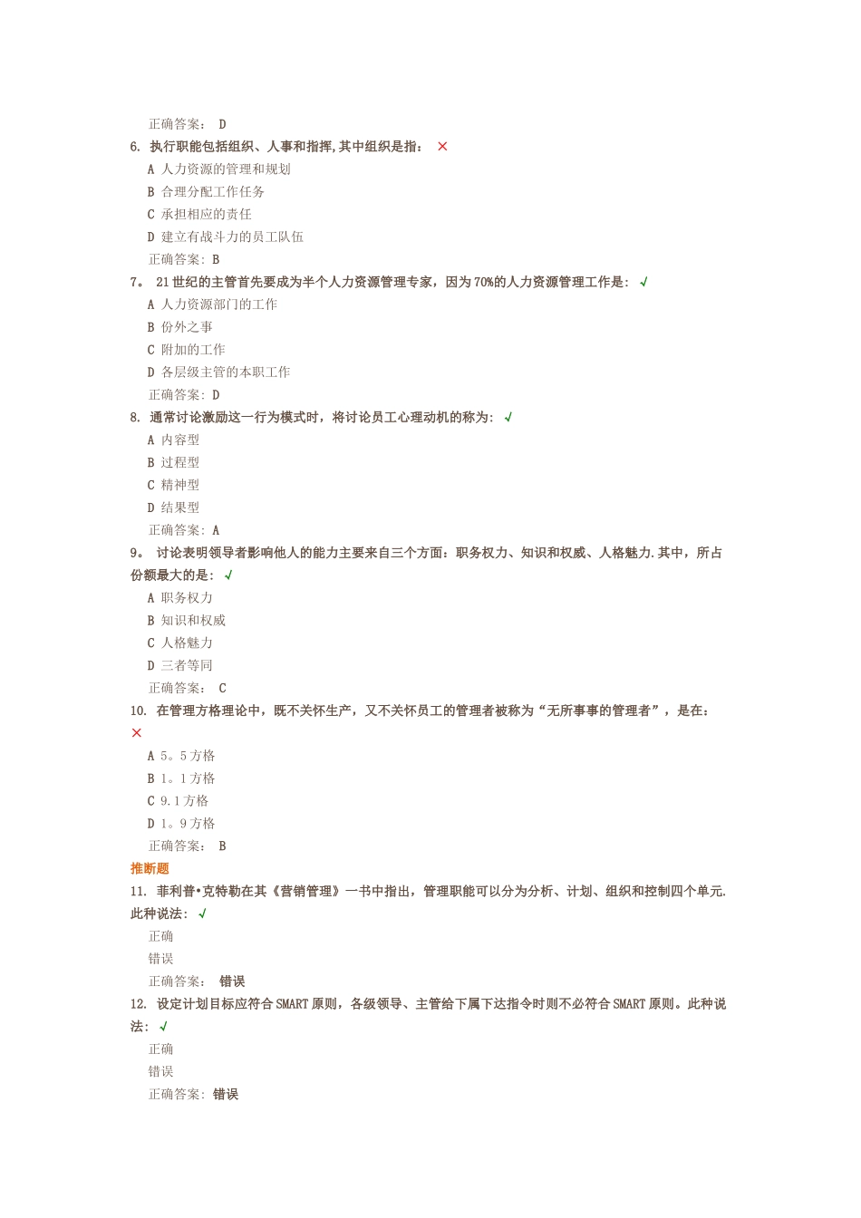 一线主管的管理职能测试试题及答案_第2页