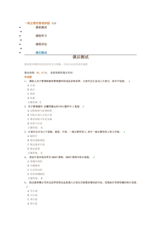 一线主管的管理职能测试试题及答案