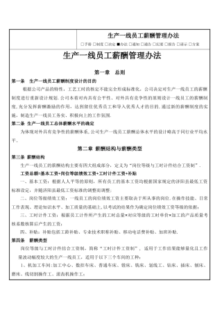 一线员工薪酬管理办法