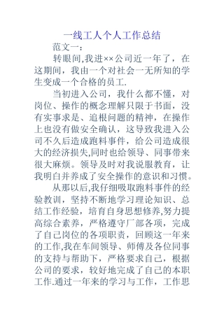 一线工人个人工作总结