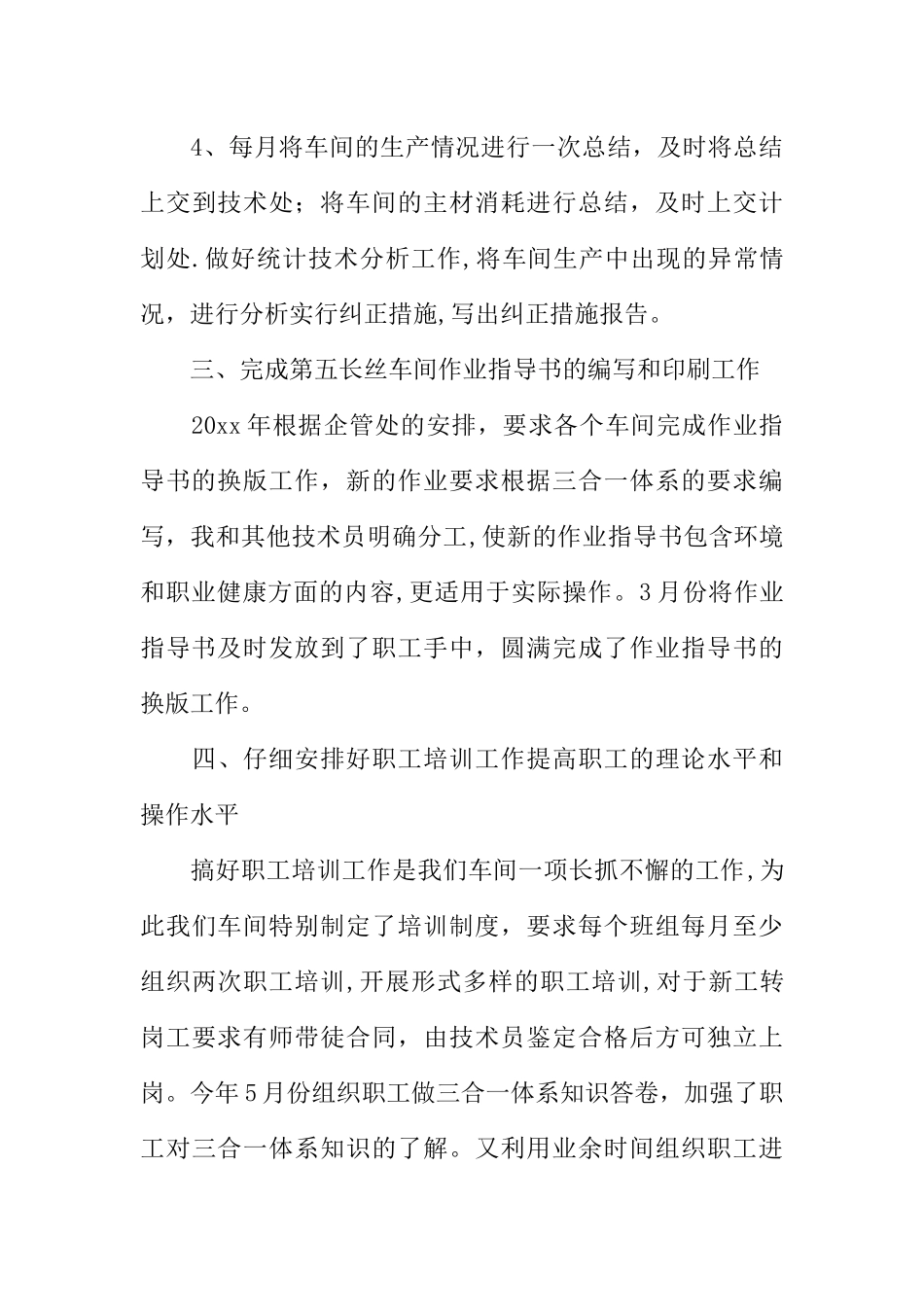 一线工人工作总结范文_第3页