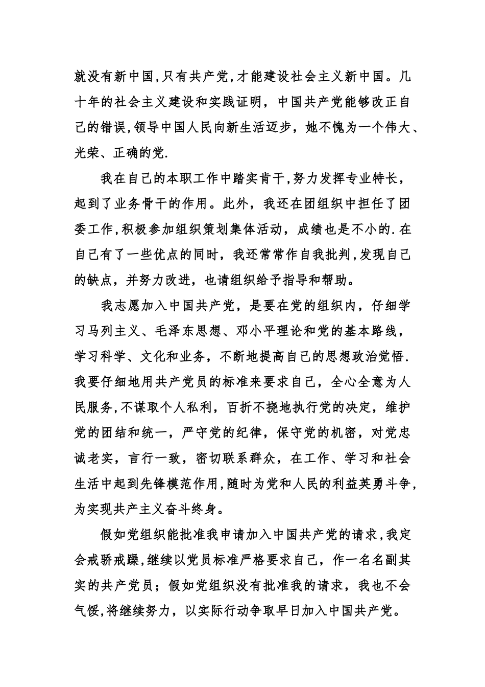 一线工人入党申请书_第2页