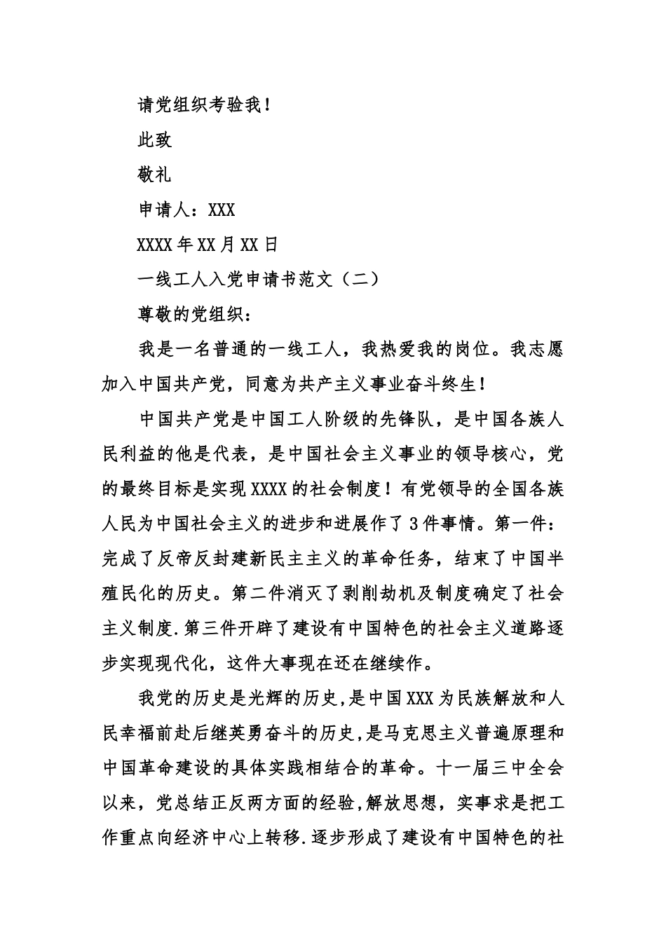 一线工人入党申请书_第3页