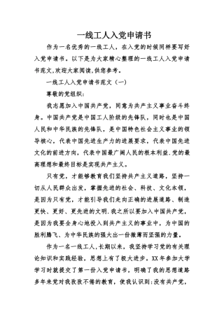 一线工人入党申请书