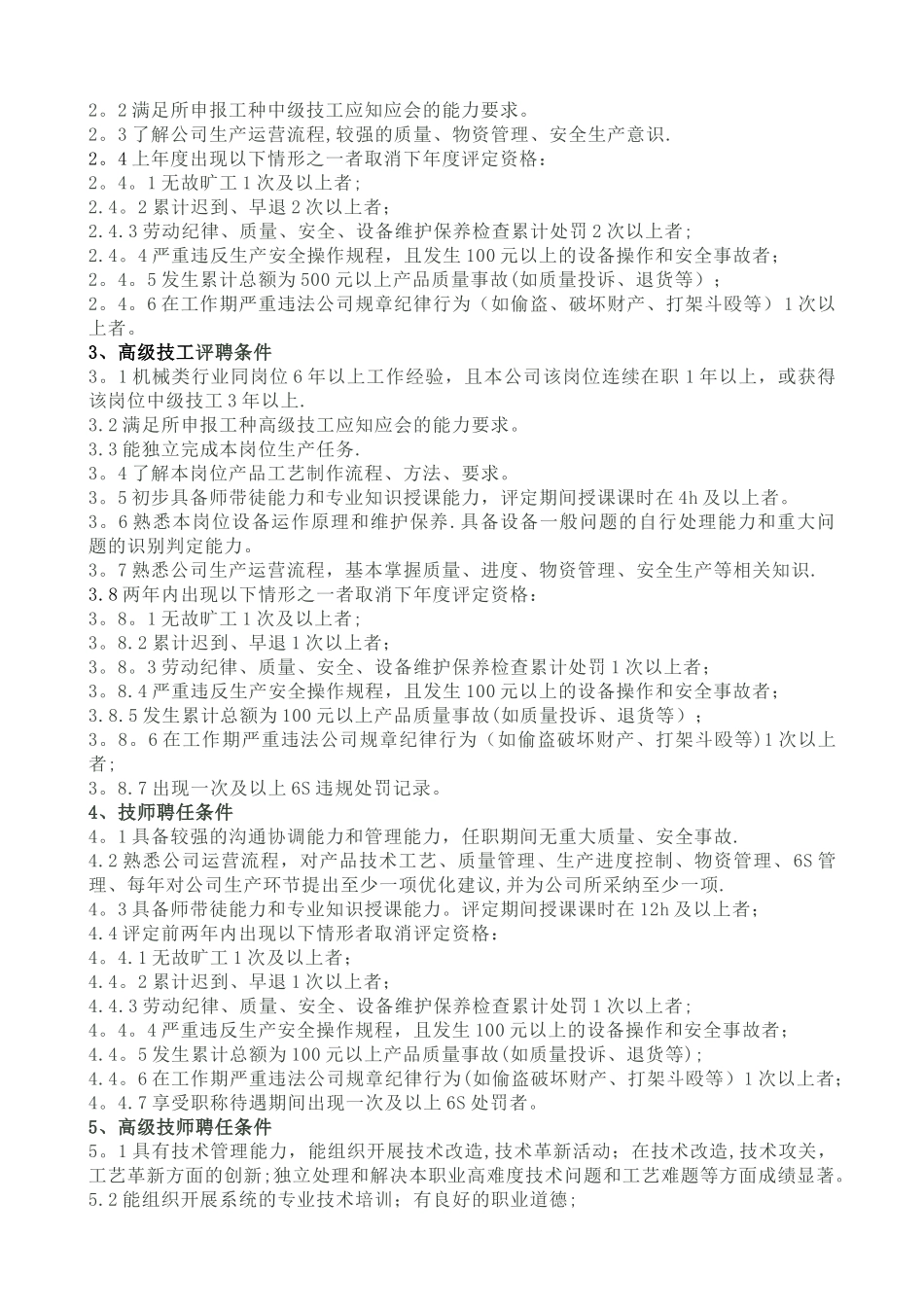 一线员工技能评定管理办法_第2页
