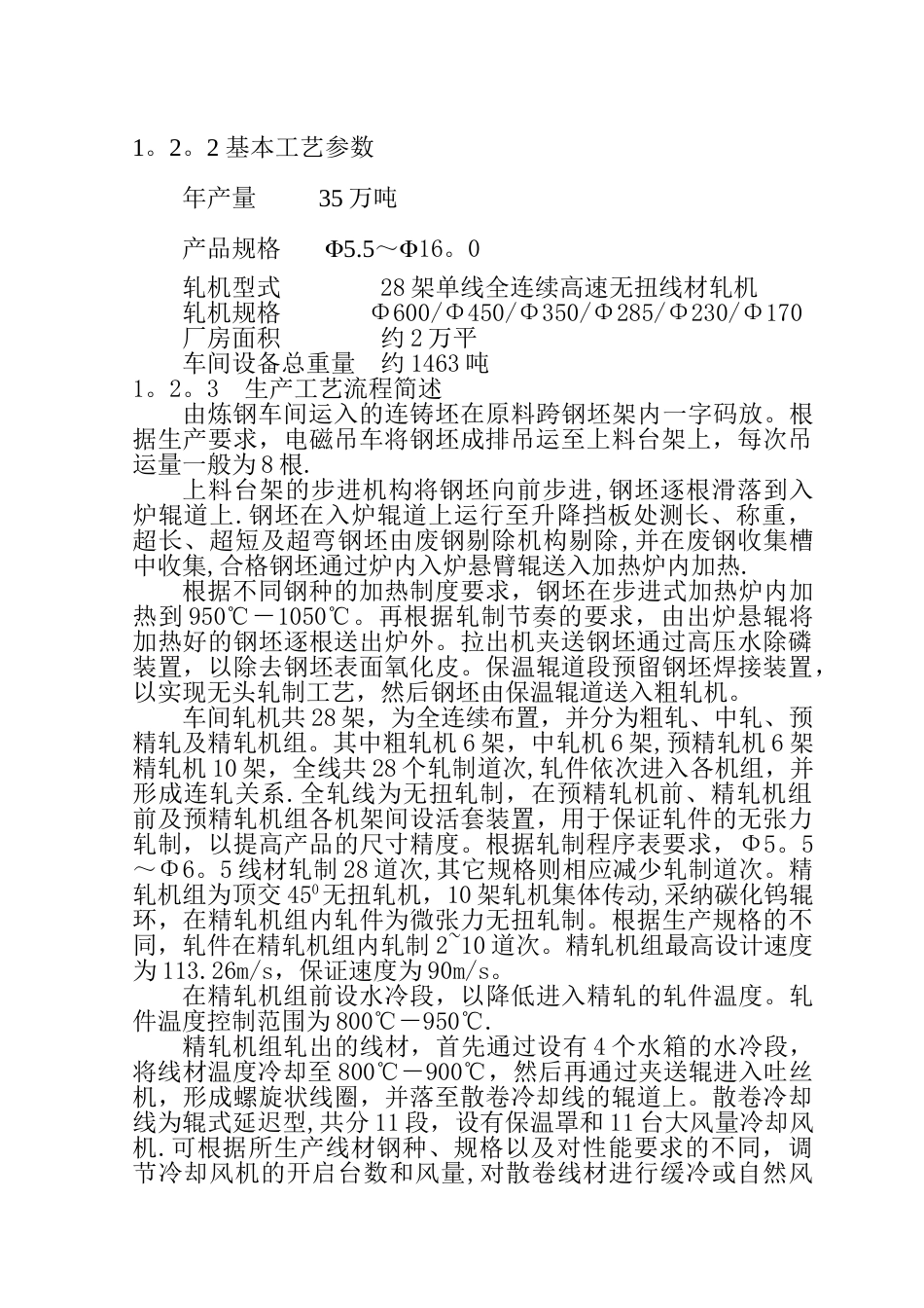 一线材厂机械设备安装工程施工方案_第3页