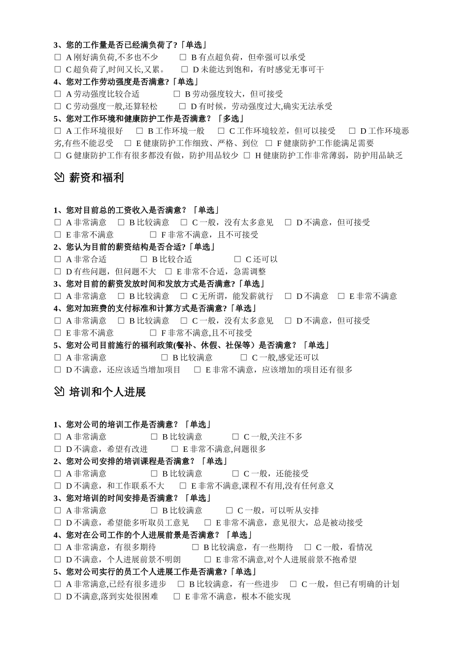 一线员工满意度调查表_第2页